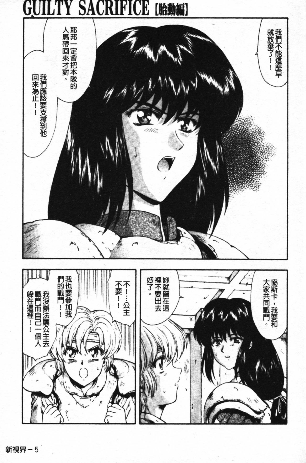 [Mukai Masayoshi] Guilty Sacrifice [Taidouhen] | 罪犯的祭品【胎動編】 [Chinese] page 9 full