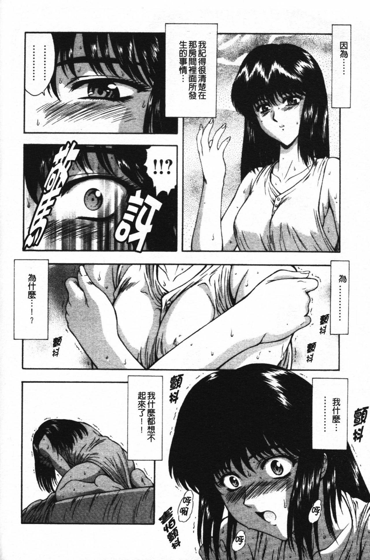 [Mukai Masayoshi] Guilty Sacrifice [Taidouhen] | 罪犯的祭品【胎動編】 [Chinese] page 91 full