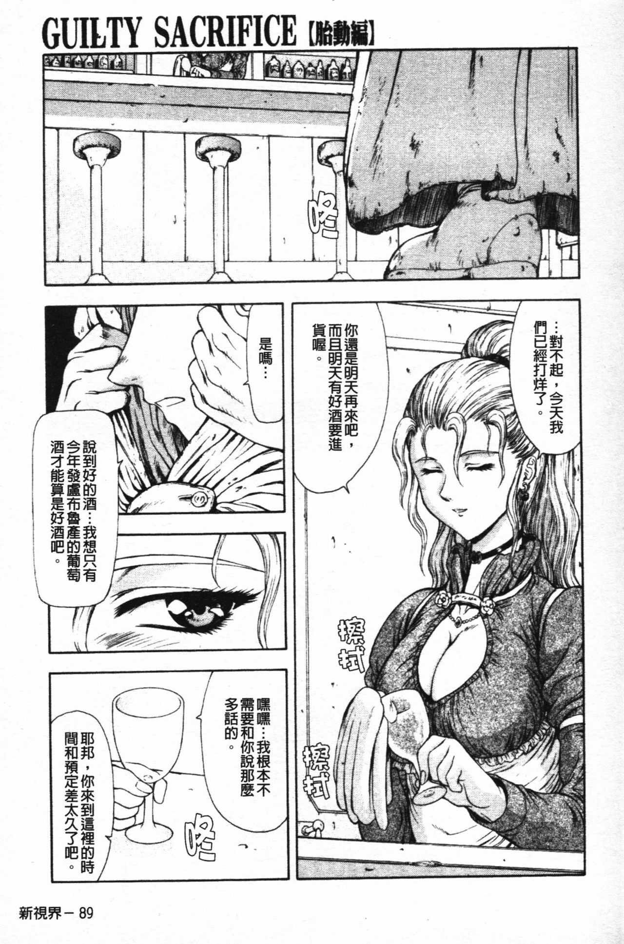 [Mukai Masayoshi] Guilty Sacrifice [Taidouhen] | 罪犯的祭品【胎動編】 [Chinese] page 94 full