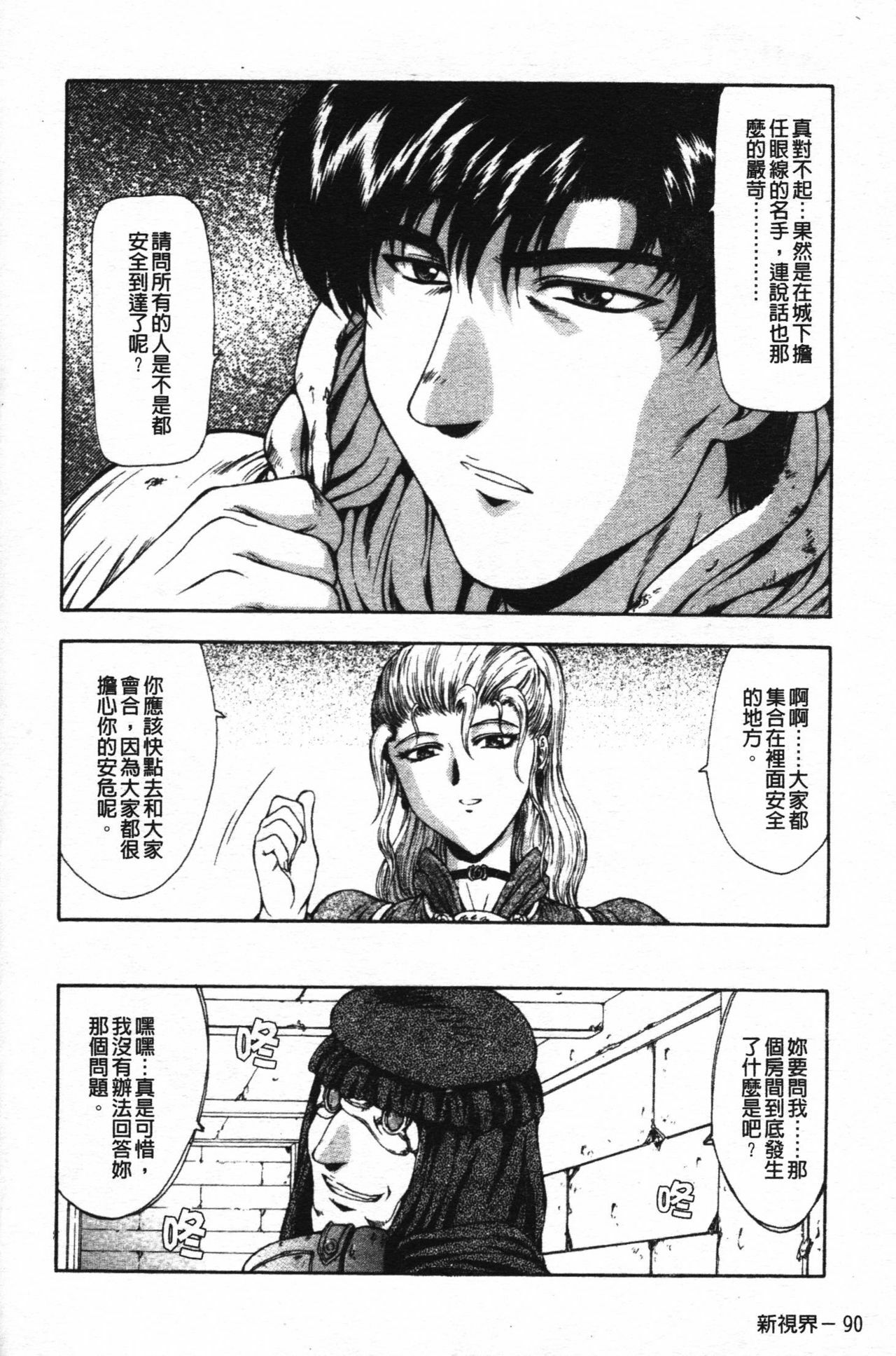 [Mukai Masayoshi] Guilty Sacrifice [Taidouhen] | 罪犯的祭品【胎動編】 [Chinese] page 95 full