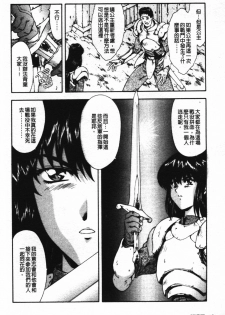 [Mukai Masayoshi] Guilty Sacrifice [Taidouhen] | 罪犯的祭品【胎動編】 [Chinese] - page 10