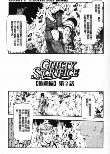 [Mukai Masayoshi] Guilty Sacrifice [Taidouhen] | 罪犯的祭品【胎動編】 [Chinese] - page 25