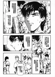 [Mukai Masayoshi] Guilty Sacrifice [Taidouhen] | 罪犯的祭品【胎動編】 [Chinese] - page 26