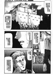 [Mukai Masayoshi] Guilty Sacrifice [Taidouhen] | 罪犯的祭品【胎動編】 [Chinese] - page 5