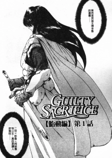 [Mukai Masayoshi] Guilty Sacrifice [Taidouhen] | 罪犯的祭品【胎動編】 [Chinese] - page 6