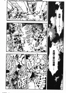 [Mukai Masayoshi] Guilty Sacrifice [Taidouhen] | 罪犯的祭品【胎動編】 [Chinese] - page 7