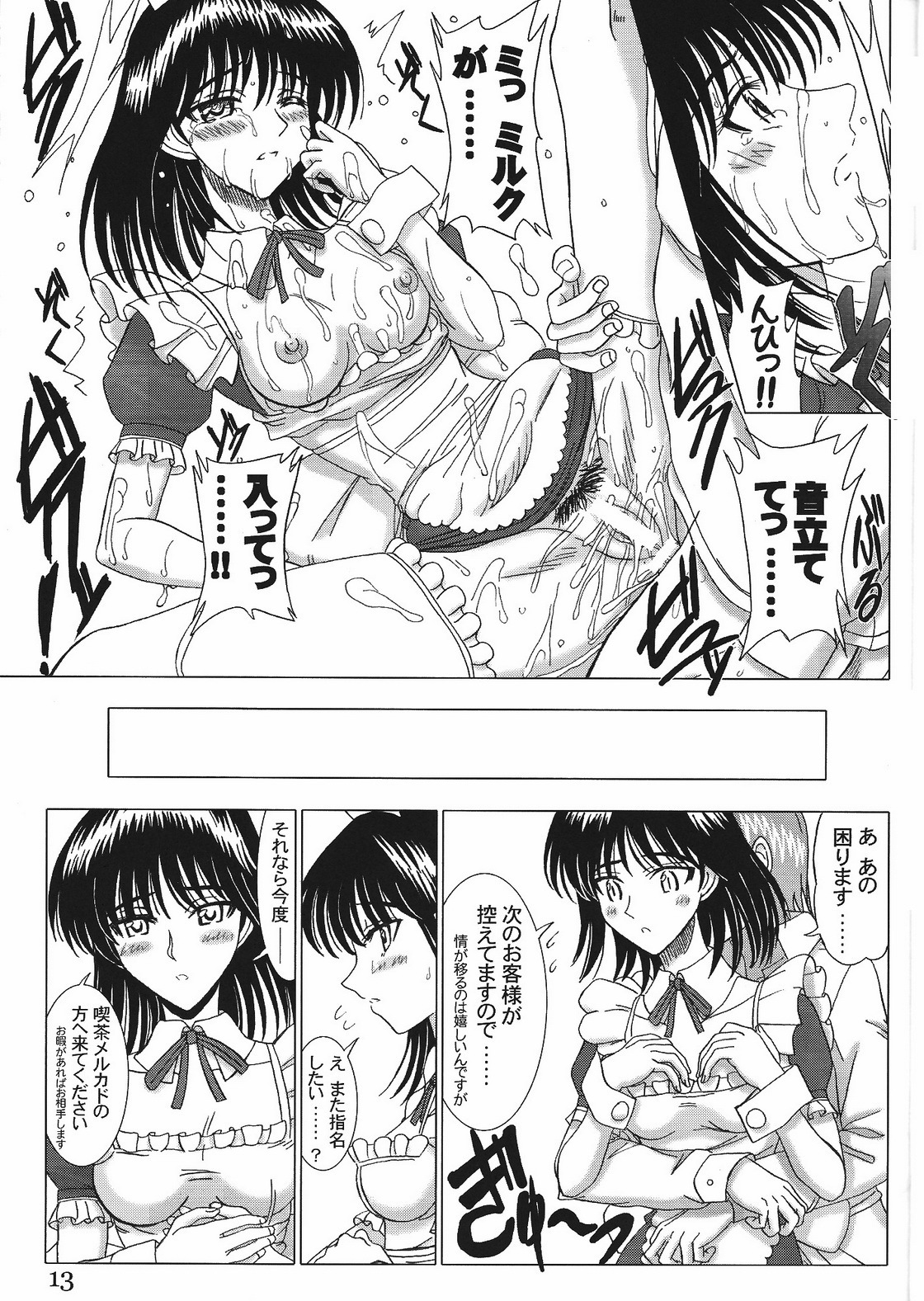 (SC32) [Lover's (Inanaki Shiki)] Cafe Tea Ceremony Club (School Rumble) page 12 full