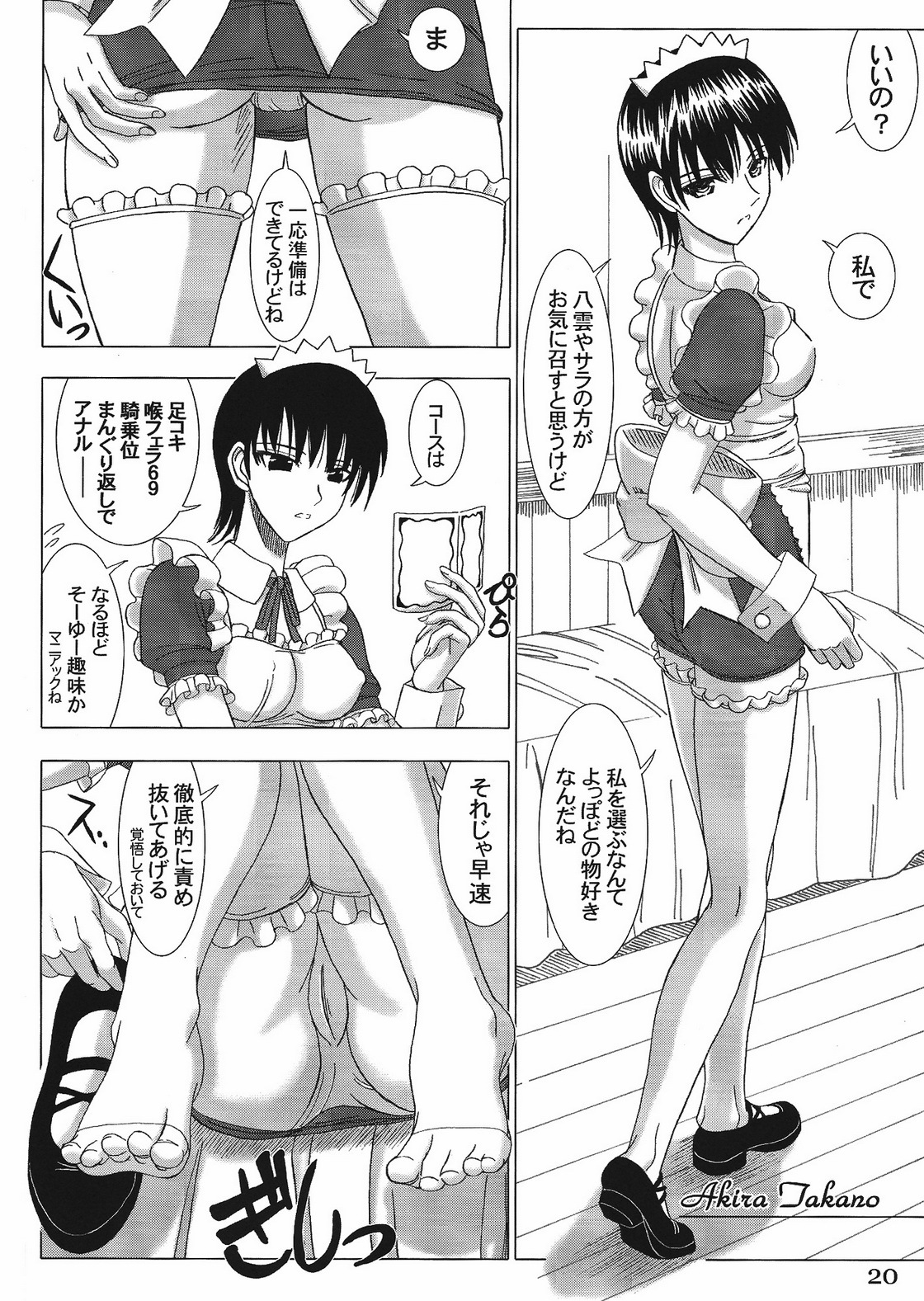 (SC32) [Lover's (Inanaki Shiki)] Cafe Tea Ceremony Club (School Rumble) page 19 full