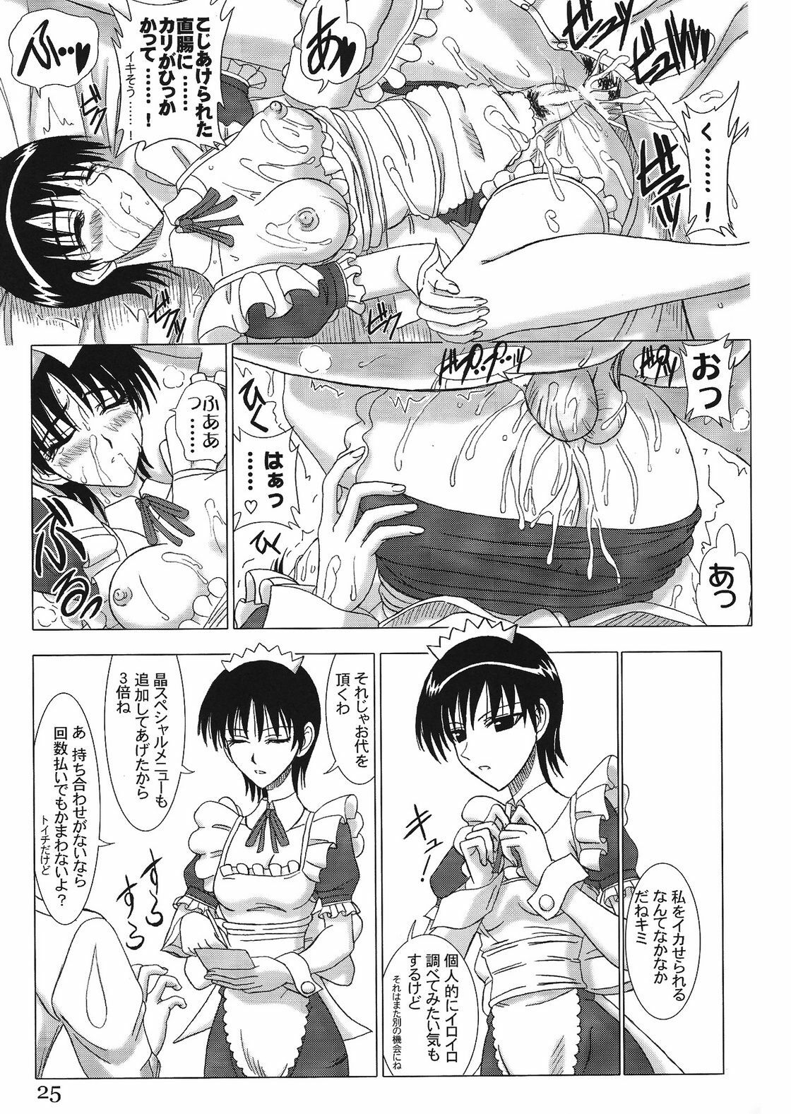 (SC32) [Lover's (Inanaki Shiki)] Cafe Tea Ceremony Club (School Rumble) page 24 full