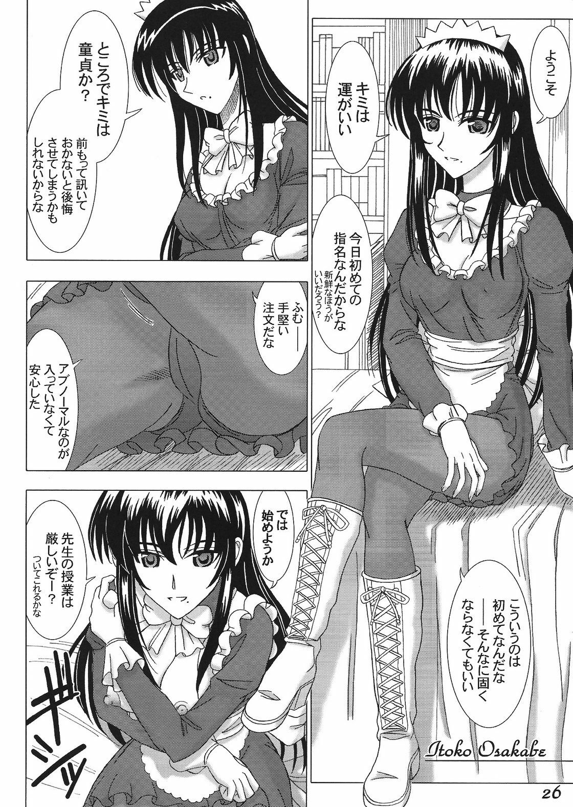 (SC32) [Lover's (Inanaki Shiki)] Cafe Tea Ceremony Club (School Rumble) page 25 full