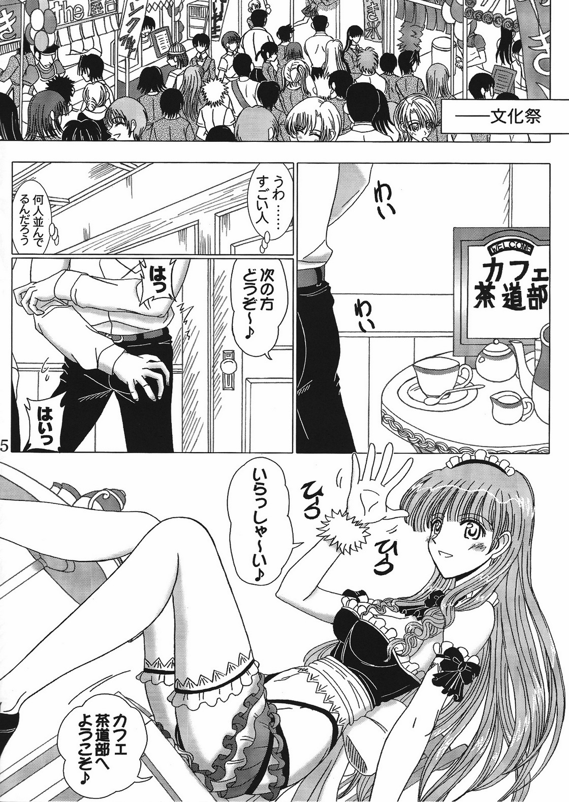 (SC32) [Lover's (Inanaki Shiki)] Cafe Tea Ceremony Club (School Rumble) page 4 full