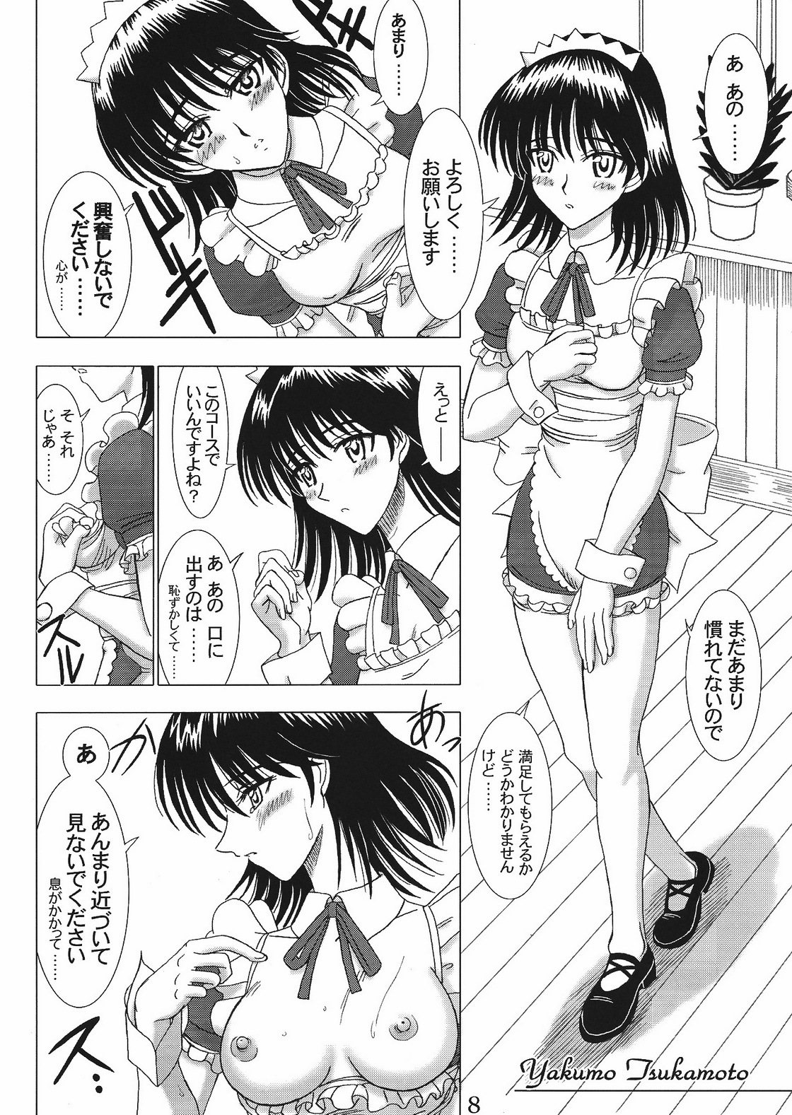 (SC32) [Lover's (Inanaki Shiki)] Cafe Tea Ceremony Club (School Rumble) page 7 full