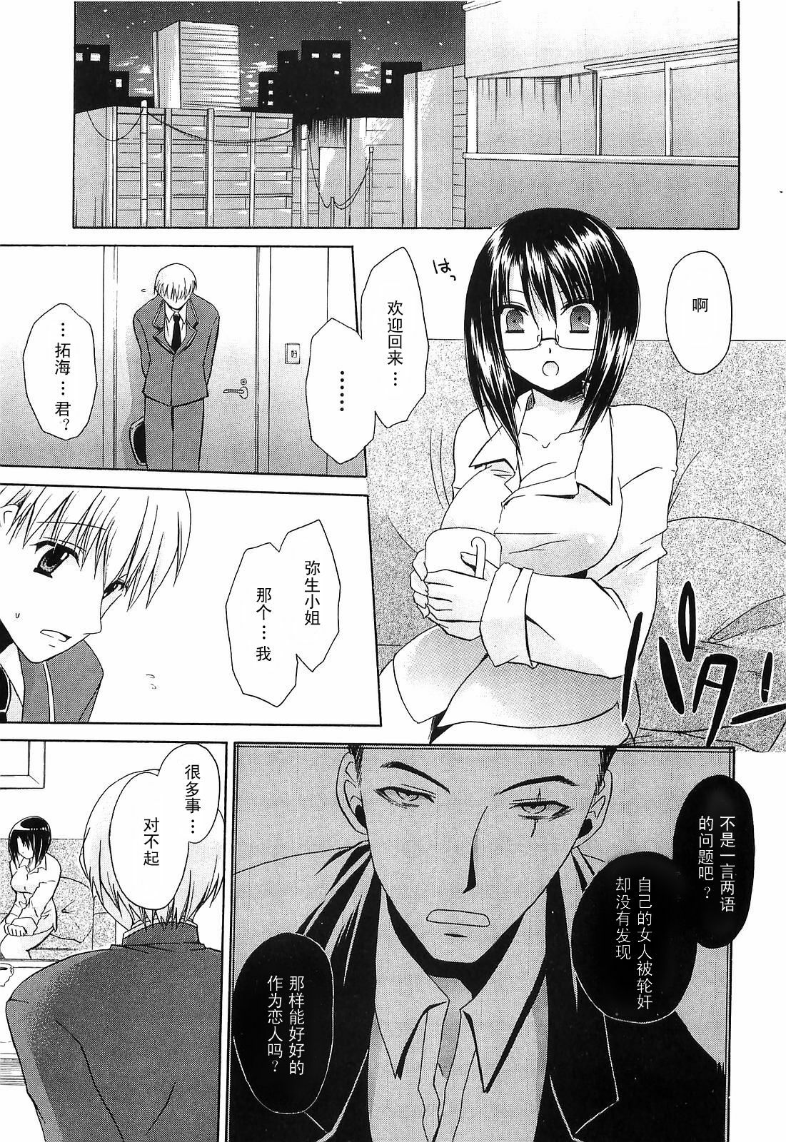 [Shinonome Ryu] LOVE&HATE 3 ~ENGAGE~ [Chinese] [52H漢化組] page 149 full