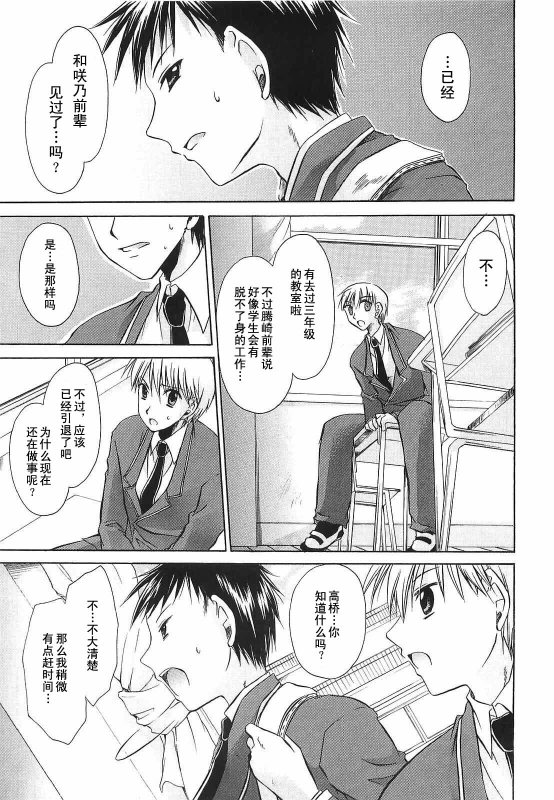 [Shinonome Ryu] LOVE&HATE 3 ~ENGAGE~ [Chinese] [52H漢化組] page 15 full