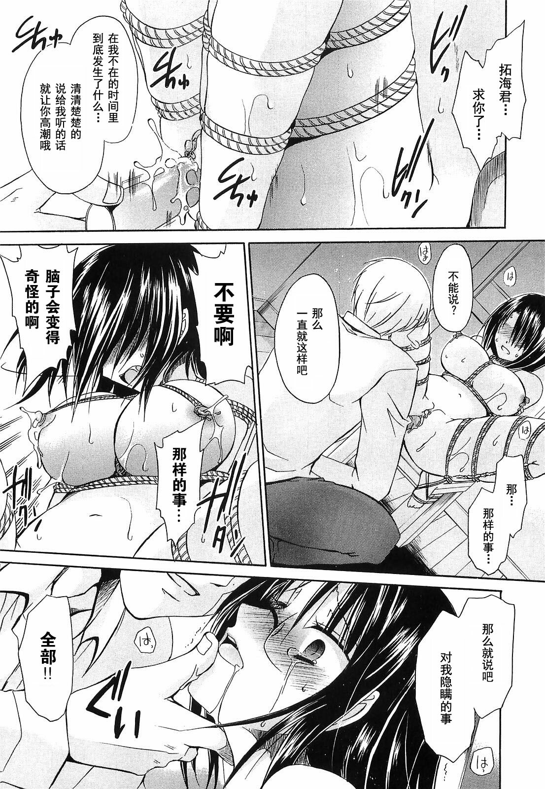 [Shinonome Ryu] LOVE&HATE 3 ~ENGAGE~ [Chinese] [52H漢化組] page 161 full