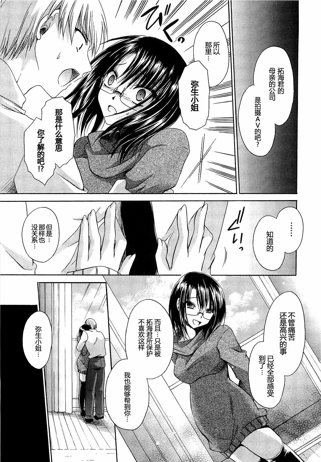 [Shinonome Ryu] LOVE&HATE 3 ~ENGAGE~ [Chinese] [52H漢化組] page 189 full