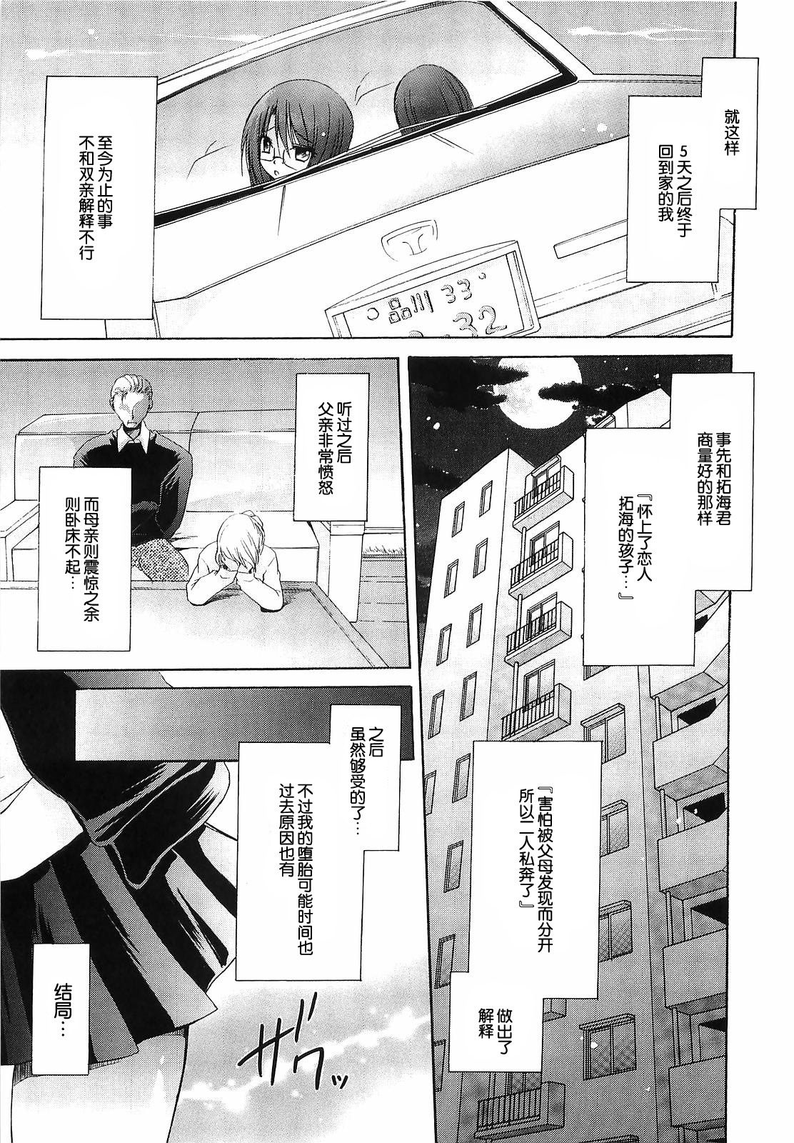 [Shinonome Ryu] LOVE&HATE 3 ~ENGAGE~ [Chinese] [52H漢化組] page 191 full