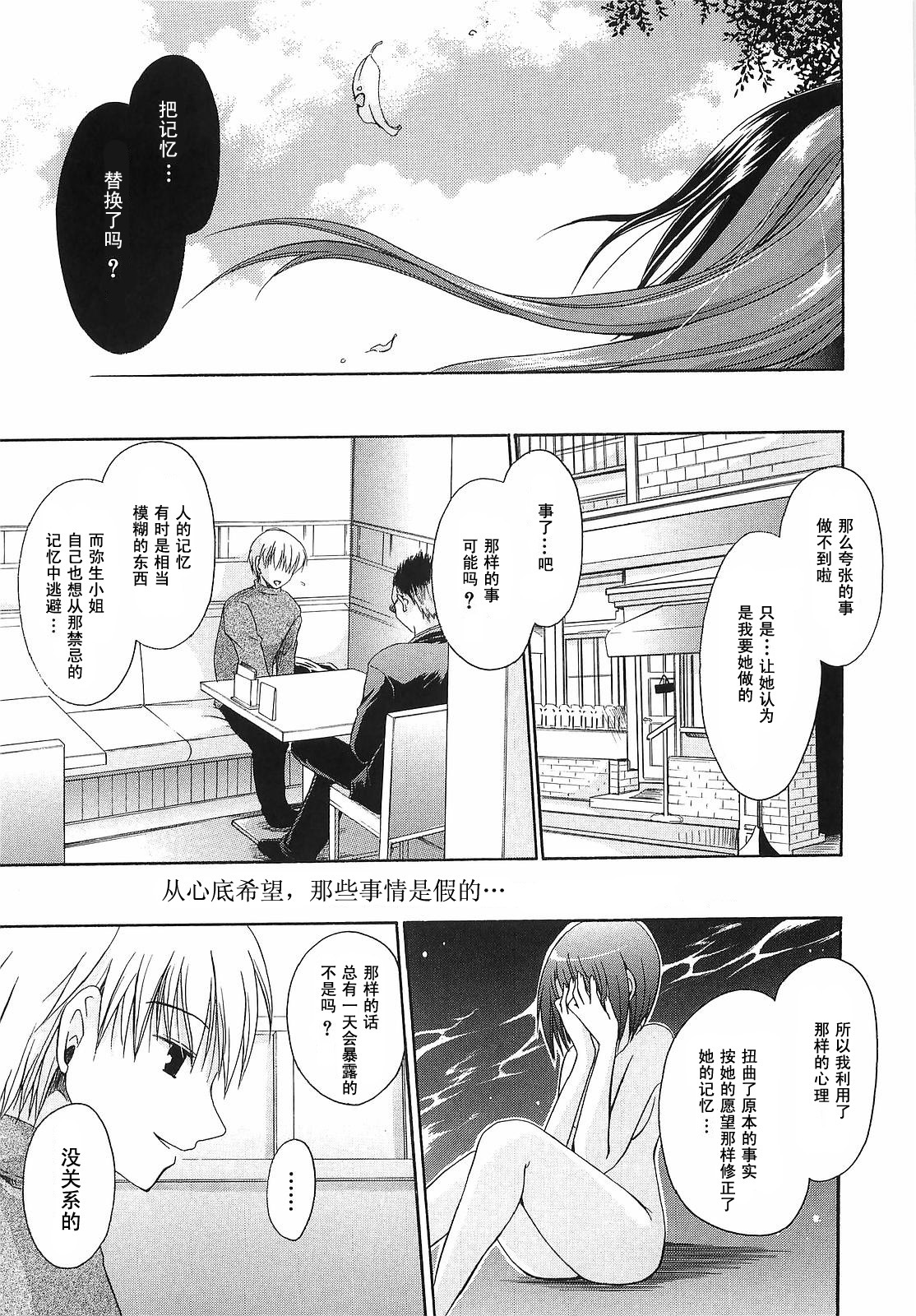 [Shinonome Ryu] LOVE&HATE 3 ~ENGAGE~ [Chinese] [52H漢化組] page 195 full