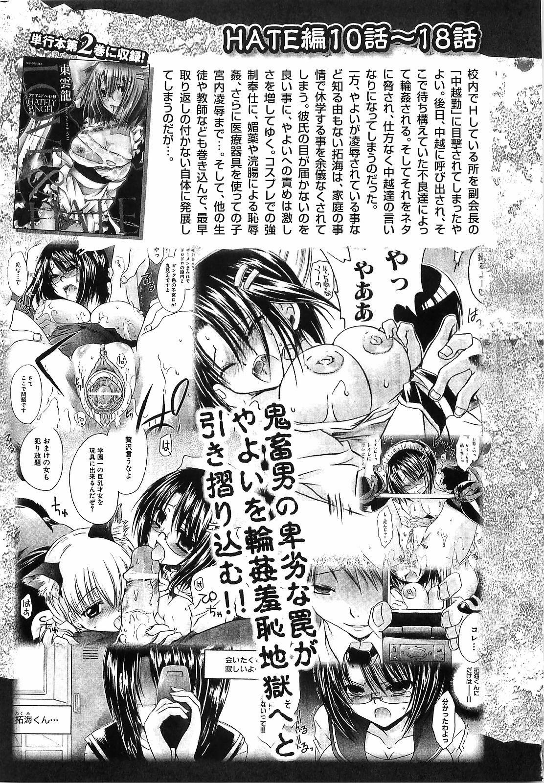 [Shinonome Ryu] LOVE&HATE 3 ~ENGAGE~ [Chinese] [52H漢化組] page 229 full