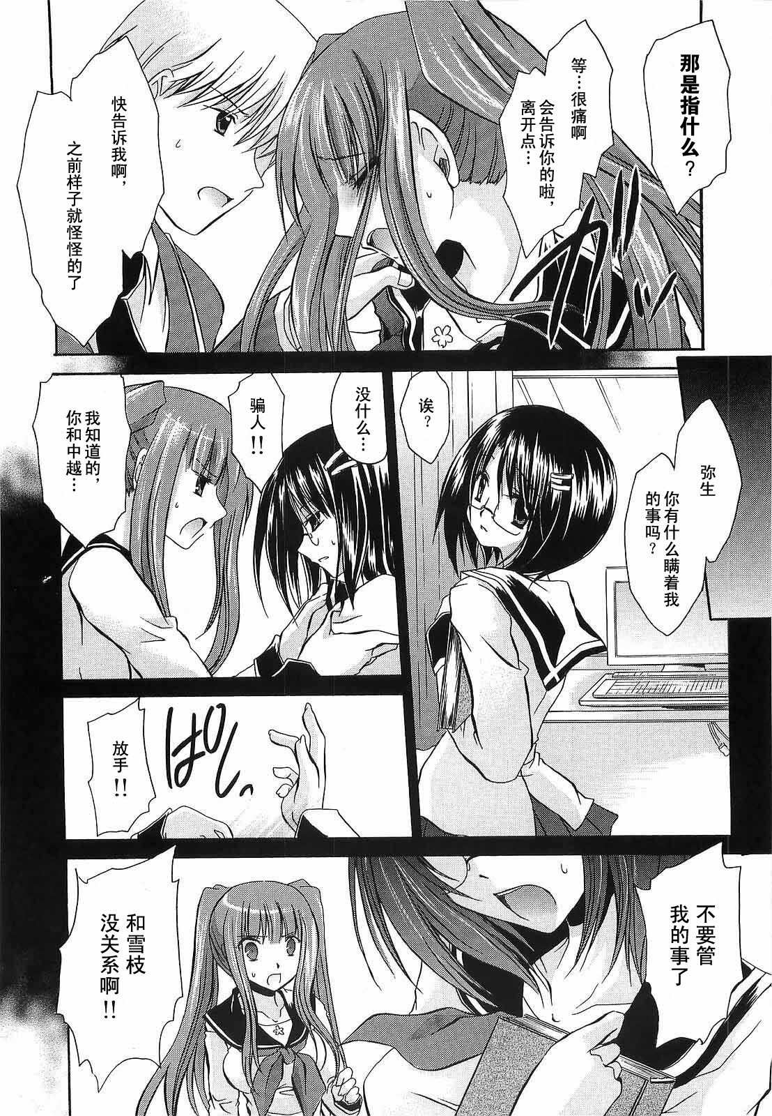 [Shinonome Ryu] LOVE&HATE 3 ~ENGAGE~ [Chinese] [52H漢化組] page 46 full