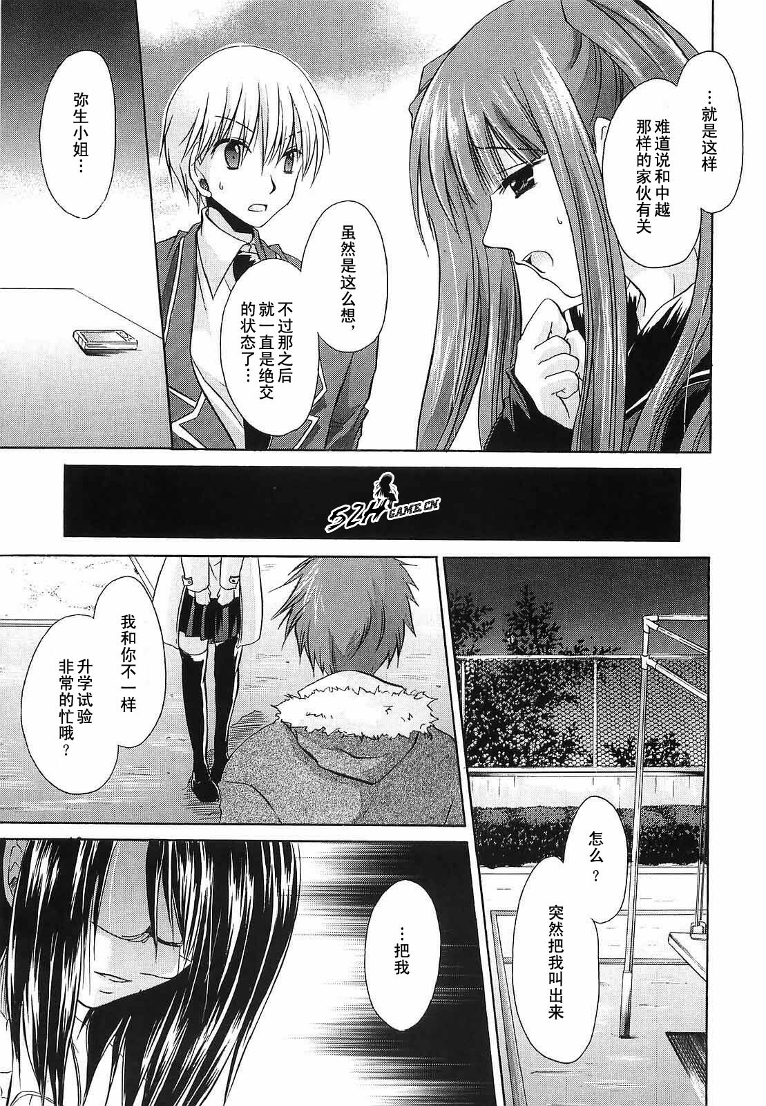 [Shinonome Ryu] LOVE&HATE 3 ~ENGAGE~ [Chinese] [52H漢化組] page 47 full