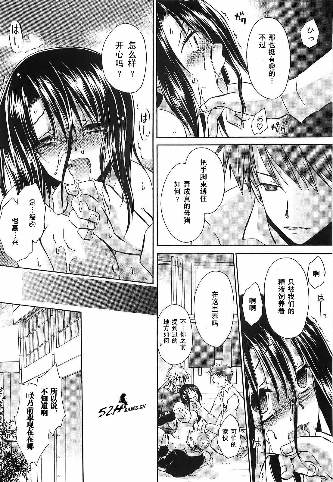 [Shinonome Ryu] LOVE&HATE 3 ~ENGAGE~ [Chinese] [52H漢化組] page 66 full