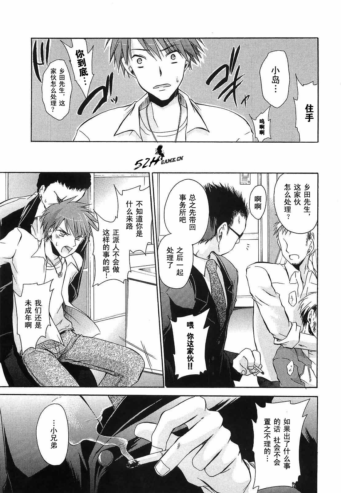 [Shinonome Ryu] LOVE&HATE 3 ~ENGAGE~ [Chinese] [52H漢化組] page 87 full