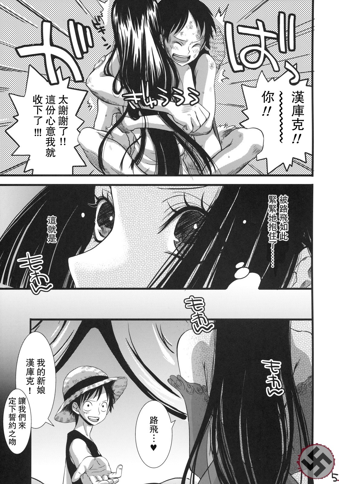 (C77) [Queen Of VANILLA (Tigusa Suzume)] Renai Mousou (One Piece) [Chinese] [第三帝國漢化] page 4 full