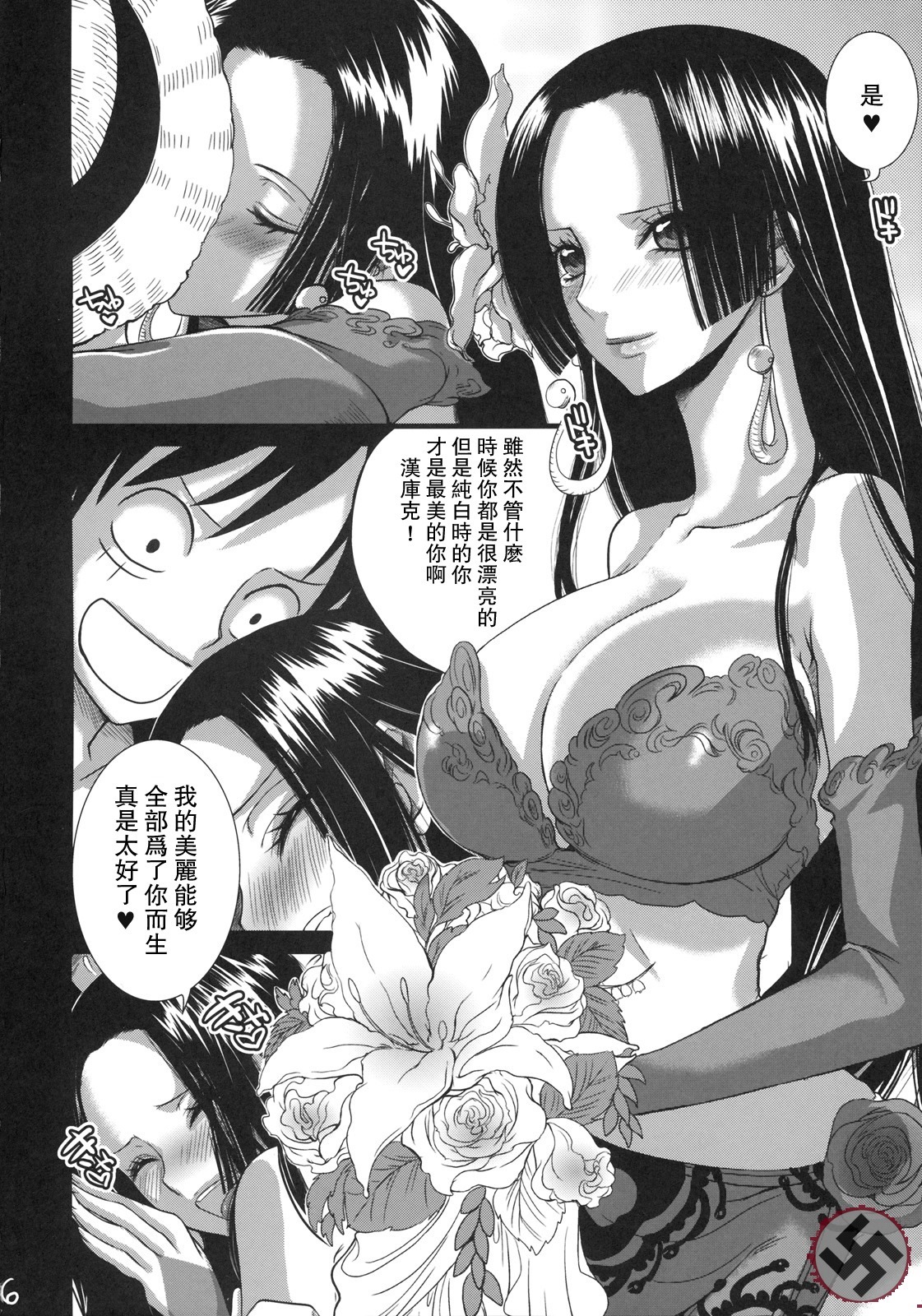 (C77) [Queen Of VANILLA (Tigusa Suzume)] Renai Mousou (One Piece) [Chinese] [第三帝國漢化] page 5 full