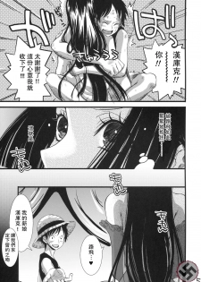 (C77) [Queen Of VANILLA (Tigusa Suzume)] Renai Mousou (One Piece) [Chinese] [第三帝國漢化] - page 4