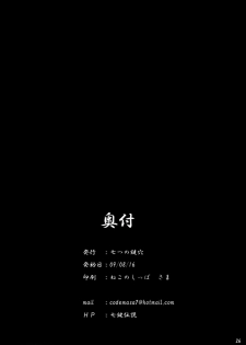 (C76) [Nanatsu no Kagiana (Nanakagi Satoshi)] Hanare Rare nai... [English] - page 25