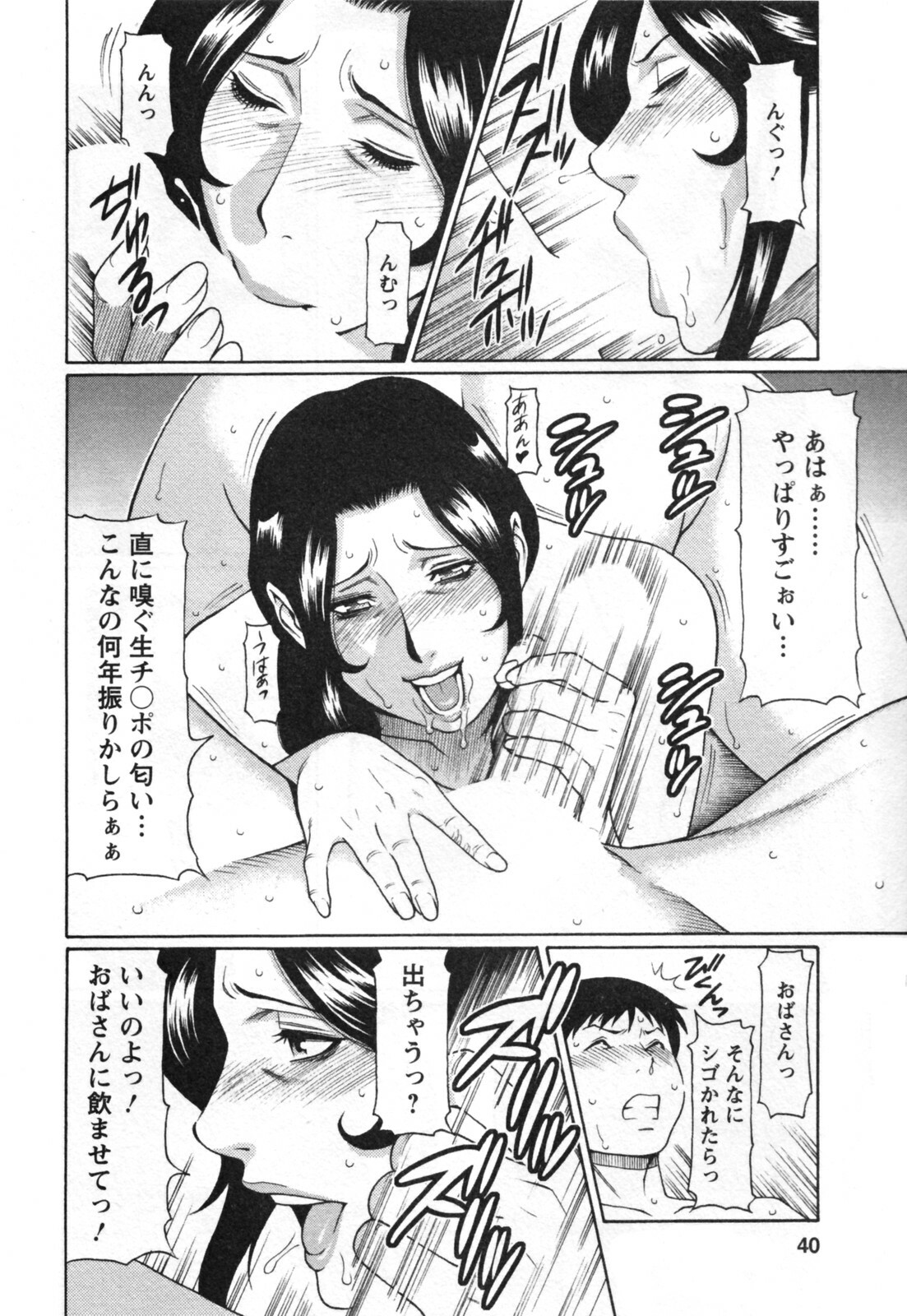 [Takasugi Kou] Abno-Madams page 42 full