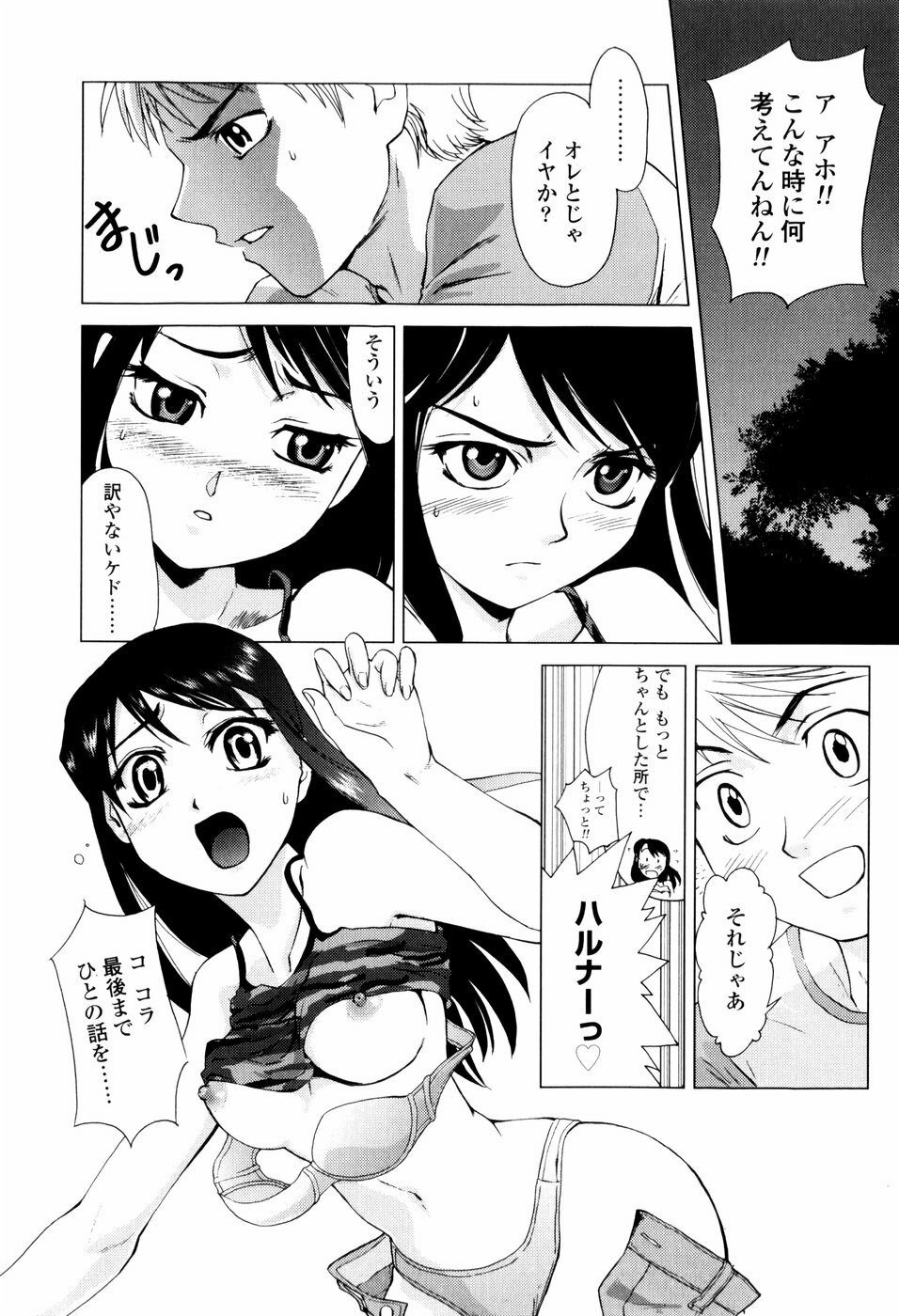 [Shirotsumekusa] Koneko Agemasu - Kitty For You page 16 full