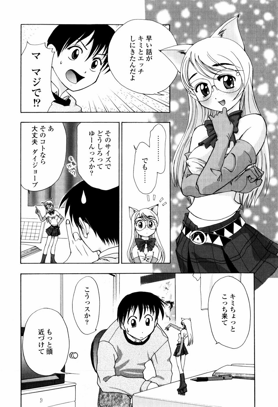 [Shirotsumekusa] Koneko Agemasu - Kitty For You page 42 full