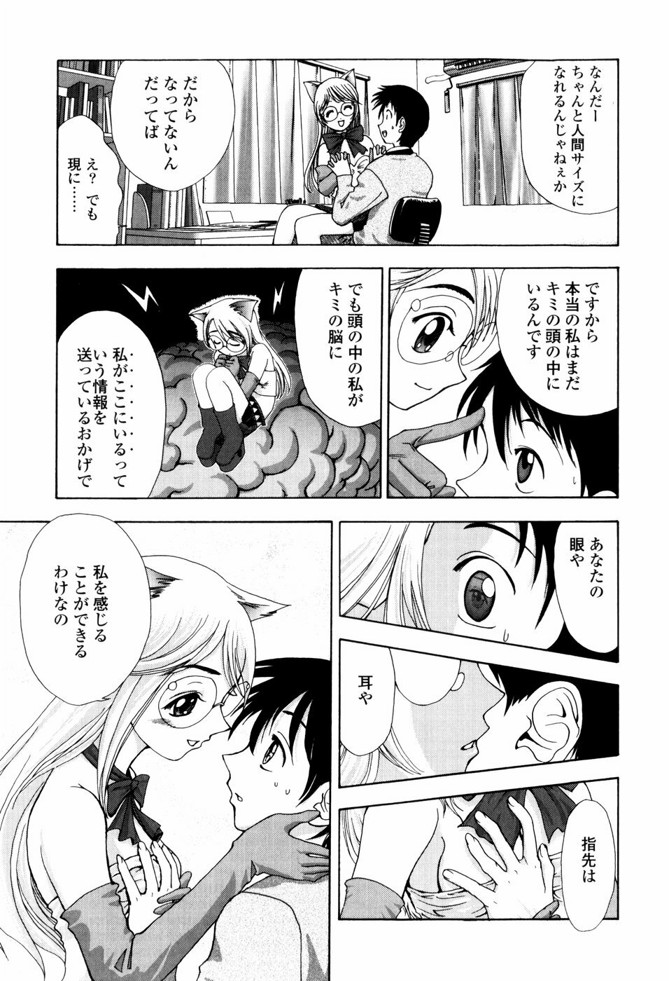 [Shirotsumekusa] Koneko Agemasu - Kitty For You page 45 full