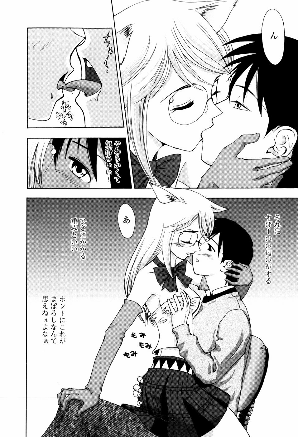 [Shirotsumekusa] Koneko Agemasu - Kitty For You page 46 full