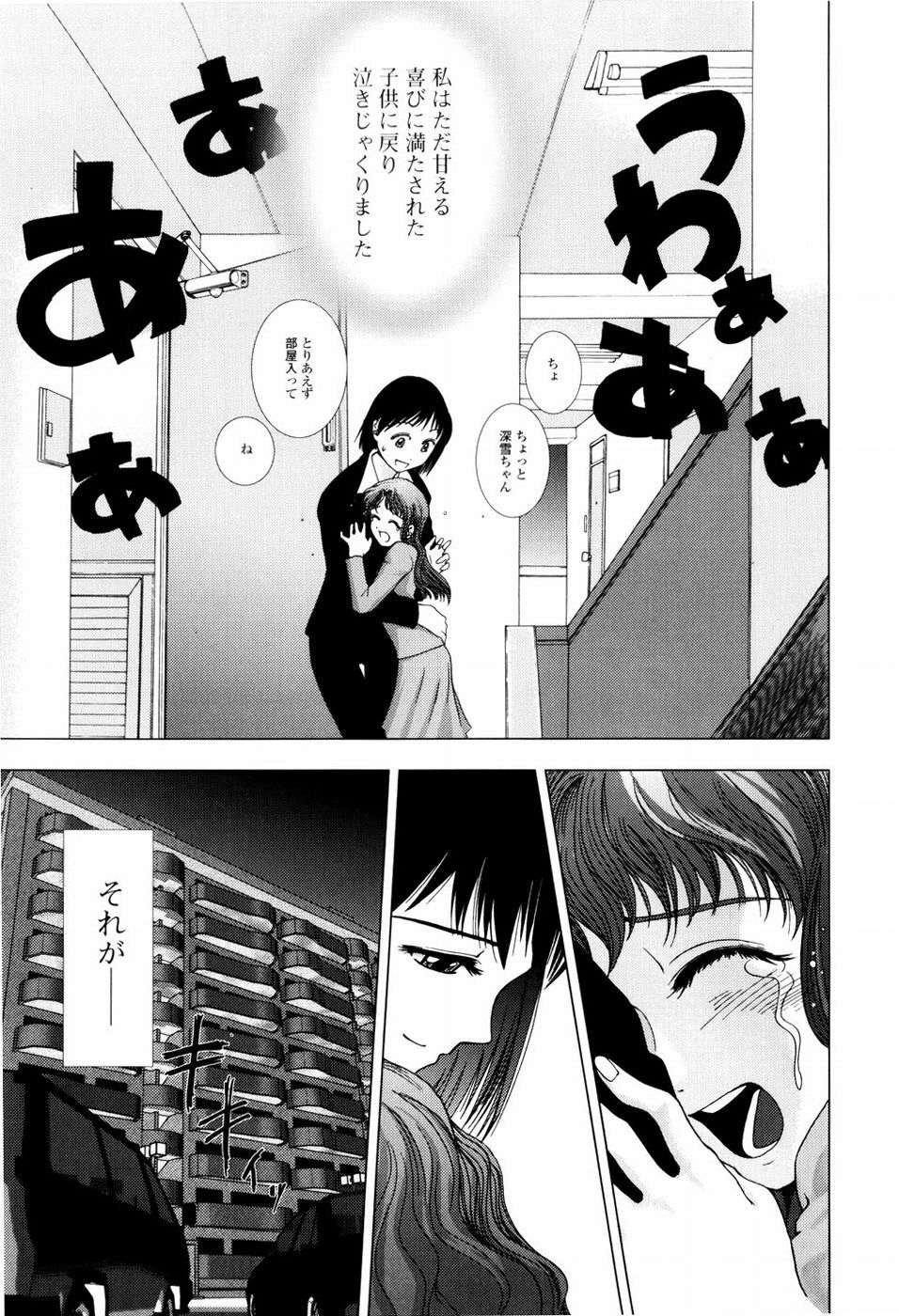 [Shirotsumekusa] Koneko Agemasu - Kitty For You page 71 full