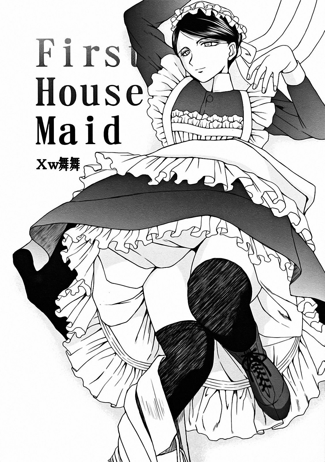 (COMIC1☆3) [CIRCLE OUTERWORLD (Chiba Shuusaku)] First House Maid (Emma - A Victorian Romance) [Chinese] [Xw舞舞] page 1 full