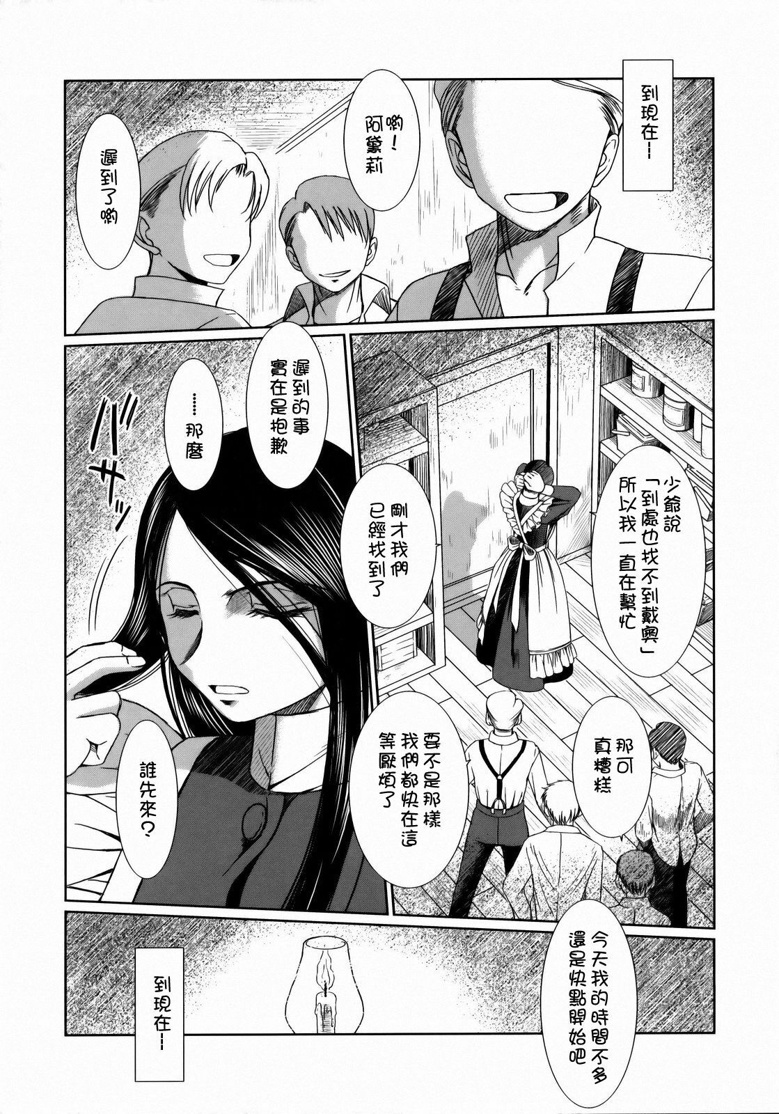 (COMIC1☆3) [CIRCLE OUTERWORLD (Chiba Shuusaku)] First House Maid (Emma - A Victorian Romance) [Chinese] [Xw舞舞] page 10 full