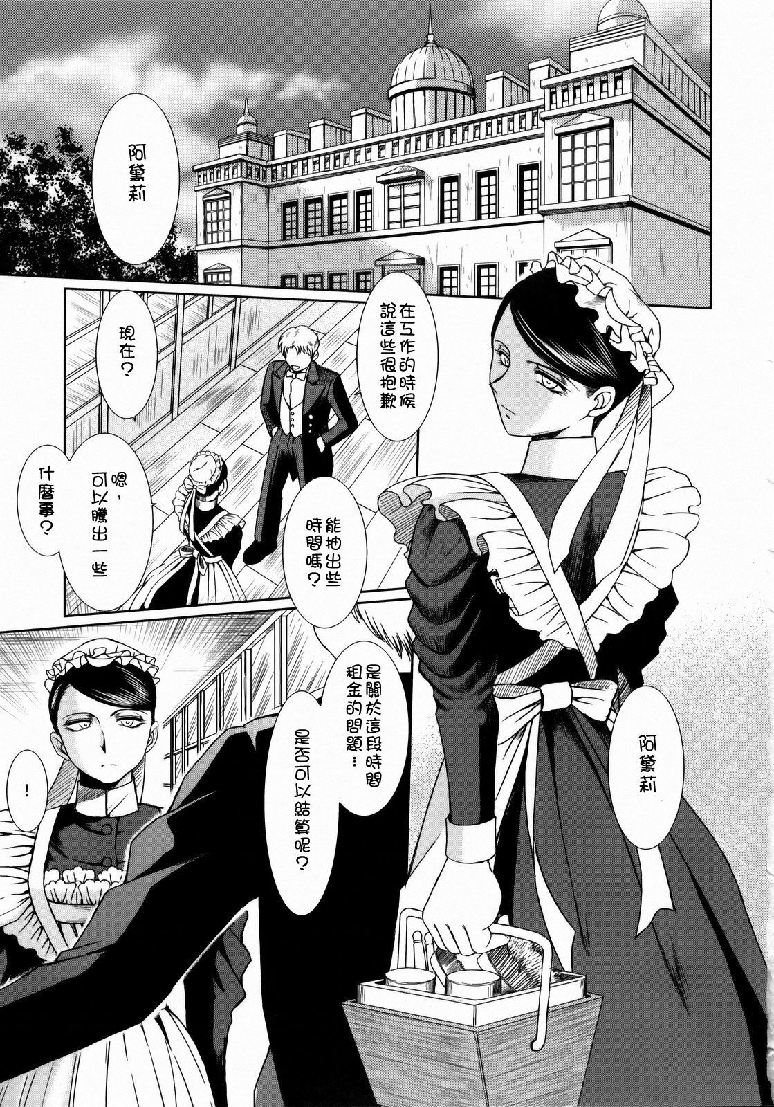 (COMIC1☆3) [CIRCLE OUTERWORLD (Chiba Shuusaku)] First House Maid (Emma - A Victorian Romance) [Chinese] [Xw舞舞] page 2 full