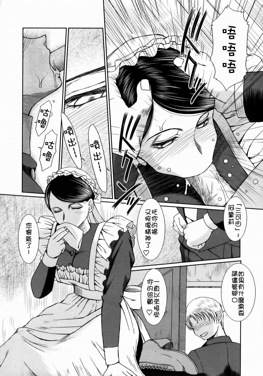 (COMIC1☆3) [CIRCLE OUTERWORLD (Chiba Shuusaku)] First House Maid (Emma - A Victorian Romance) [Chinese] [Xw舞舞] page 5 full