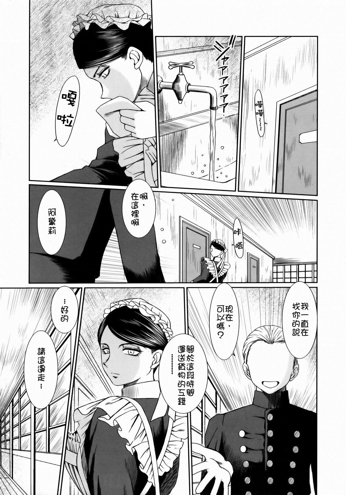 (COMIC1☆3) [CIRCLE OUTERWORLD (Chiba Shuusaku)] First House Maid (Emma - A Victorian Romance) [Chinese] [Xw舞舞] page 6 full