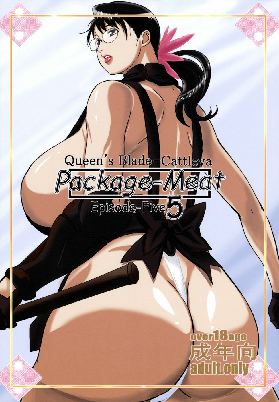 (C76) [Shiawase Pullin Dou (Ninroku)] Package Meat 5 (Queen's Blade) [English] [Nemui] page 1 full