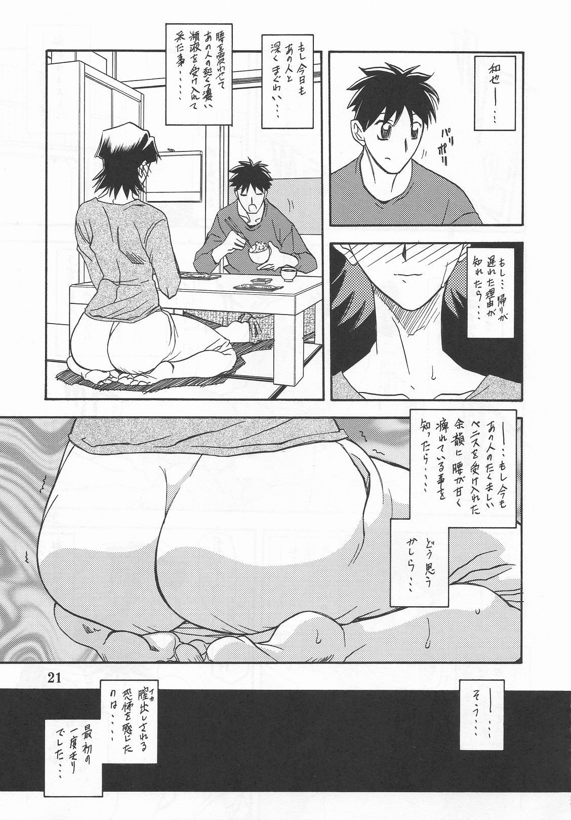 (C67) [Sankaku Apron (Sanbun Kyoden, Umu Rahi)] Akebi no Mi - Masae Zero Katei page 20 full