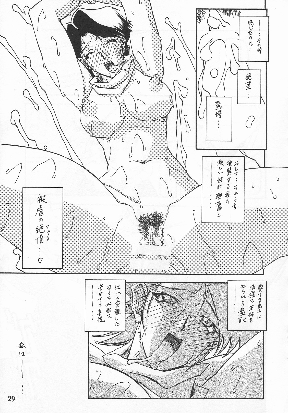 (C67) [Sankaku Apron (Sanbun Kyoden, Umu Rahi)] Akebi no Mi - Masae Zero Katei page 28 full