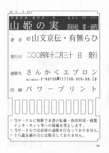 (C67) [Sankaku Apron (Sanbun Kyoden, Umu Rahi)] Akebi no Mi - Masae Zero Katei - page 33