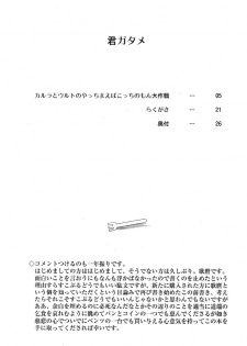(C71) [gos to vi (Utamaro)] Kimi ga Tame (Utawarerumono) [English] [Brolen] - page 4