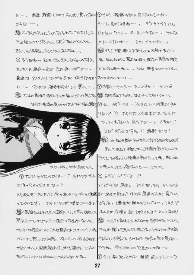 (C55) [Kaiki Nissyoku | Kaiki Nisshoku (Ayano Naoto)] S Sense (Kareshi Kanojo No Jijou / Karekano) page 26 full