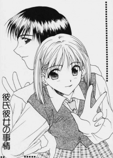 (C55) [Kaiki Nissyoku | Kaiki Nisshoku (Ayano Naoto)] S Sense (Kareshi Kanojo No Jijou / Karekano) - page 2