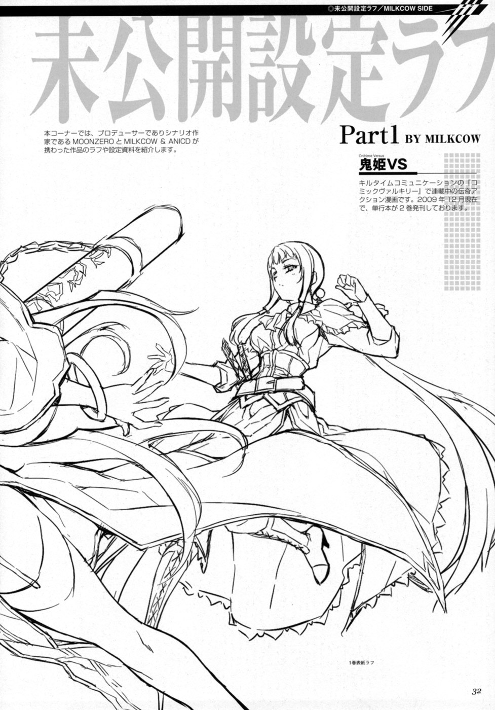 (C77) [CDPA (Various)] CROSS MAKE 2009 (Freezing, Onihime VS) [English] [Brolen] page 32 full